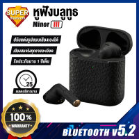 หูฟังบลูทูธ MINOR III ชุดหูฟังไร้สาย True Wireless Bluetooth มีไมค์ในตัว คุณภาพดี