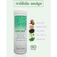 การ์ซีเนีย (Garcinia) 90 แคปซูล  (6 แถม 1)