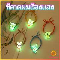 Cozy  ยางรัดผมเรืองแสง ที่ผูกผมลายการ์ตูน  เครื่องประดับ Hair ring