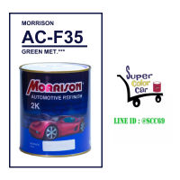 (AC-F35) สีพ่นรถยนต์ มอร์ริสัน Morrison 2K -Green Met. F35  - Mitsubishi - ขนาดบรรจุ 1 ลิตร