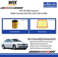 WIX FILTERS ชุดกรอง BMW 5 Series E39 520i, 523i, 525i ปี 1995