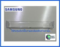 ช่องวางขวดน้ำช่องพรีชตู้เย็นซัมซุง/GUARD-FRE/SAMSUNG/DA63-07389A/อะไหล่แท้จากโรงงาน