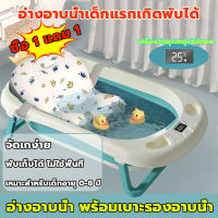 【ซื้อ 1 แถม 1】อ่างอาบน้ำเด็กพับได้ ขนาดใหญ่ นั่งหรือนอนก็ได้อ่างอาบน้ำเด็ก กะละมังอาบน้ำเด็ก อ่างอาบน้ำเด็กโต ที่รองอาบน้ำเด็ก