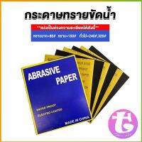 Thai dee กระดาษทรายขัดน้ำ กระดาษทรายหยาบ-ละเอียด คุณภาพดี ทนน้ำ  sandpaper