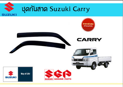 ชุดคิ้วกันสาด สีดำ Suzuki Carry ปี 2019