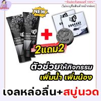 ส่งฟรี[ซื้อ2แถม2]**ไม่ระบุชื่อสินค้าหน้ากล่อง**CHUCHAN เจลหล่อลื่น ถูนวด สบู่ชูชาย CHU CHAY สำหรับท่านชาย  ทำความสะอาดจุดซ่อนท่านชาย Gamdang99