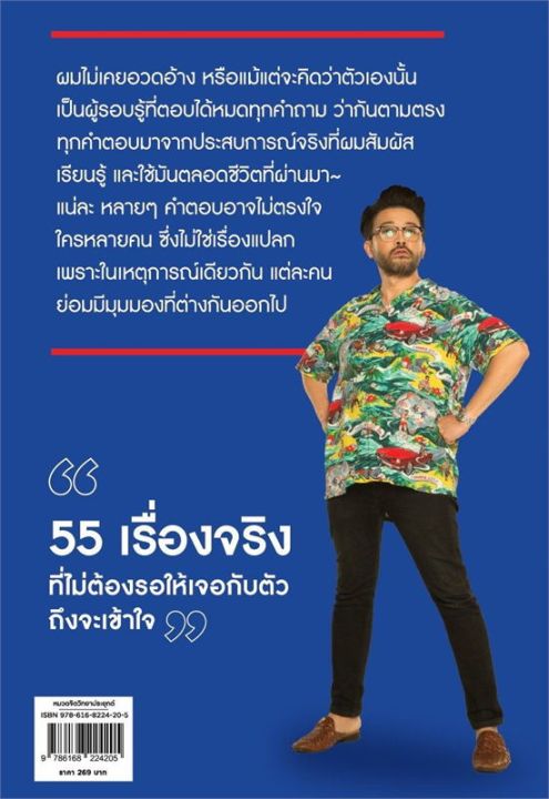 หนังสือ-โชคดีที่มึงได้อ่าน-น้าเน็ก-nanake555