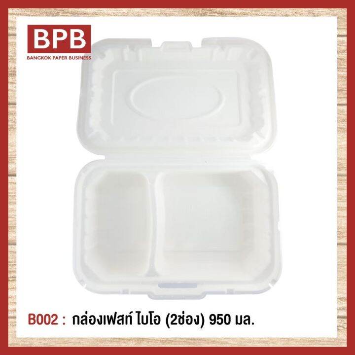 ยกลัง-bpb-กล่องใส่อาหาร-กล่องfest-กล่องเฟสท์-ไบโอ-2ช่อง-950-มล-fest-bio-compartments-takeaway-box-950-ml-b002-1ลัง-4แพ็ค-200ชิ้น