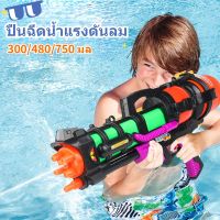 【Dargly】 ของเล่นกลางแจ้ง Songkran Festival  ระยะทางไกลมาก  ของเล่นชายหาด ของเล่นสระว่ายน้ํา Water