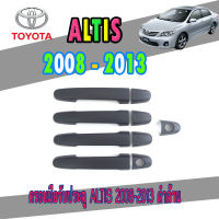 ครอบมือจับประตู  โตโยต้า โคโรลล่า อัลติส Toyota ALTIS  2008-2013 ดำด้าน