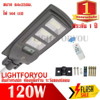 ไฟโซล่าเซลล์ 120W 3 ช่อง Solar Light LED [ แสงสีขาว Day ] โคมไฟถนน สว่างถึงเช้า โคมไฟสปอร์ตไลท์รุ่นใหม่ [ฟรีขาตั้ง + ฟรี รีโมทคอนโทรล]