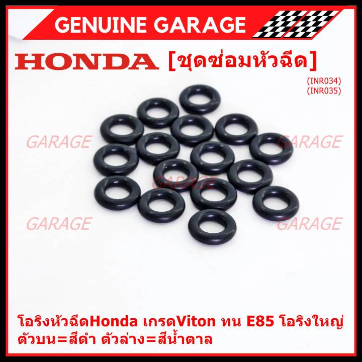 ราคาพิเศษ-ราคา-1-ชิ้น-โอริงหัวฉีดhonda-เกรดviton-ทน-e85-โอริงใหญ่-ตัวบน-สีดำ-ตัวล่าง-สีน้ำตาล-ลูกค้าสามารถเลือกได้