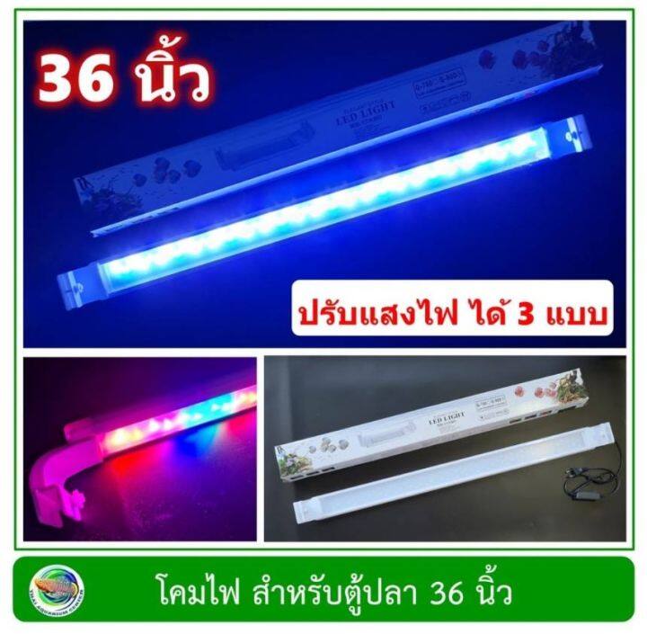 โคมไฟตู้ปลา-led-3-step-รุ่น-q-900-สำหรับตู้ขนาด-36-นิ้ว-ปรับสีไฟได้-3-แบบ