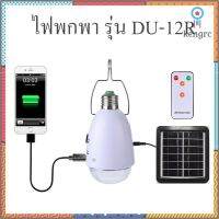 หลอดไฟพกพา โคมไฟพลังงานแสงอาทิตย์ LED 12 ดวง + รีโมท แบบพกพาสำหรับตั้งแคมป์รุ่น DU-12R flashsale ลดกระหน่ำ