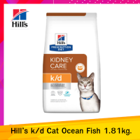 ✨✨✨ ส่งฟรีHill’s k/d Cat Ocean Fish อาหารแมวโรคไตรสปลาทะเล ขนาด 1.81 กก. เก็บเงินปลายทาง ?