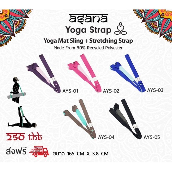 asana-yoga-strap-เชือกโยคะ-2tones-yoga-mat-sling-stretching-strap-เชือกฝึกโยคะ-สายสะพายเสื่อโยคะ-สายรัดเสื่อโยคะ