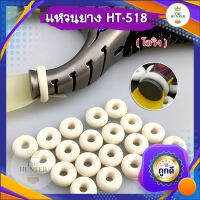 แหวนยาง โอริง 1 คู่ ขายดีมาก HT-518 ใช้สำหรับรัดหัวง่าม หนังสติ๊ก