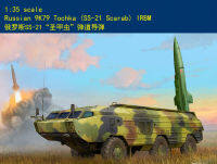 Hobbyboss 135 85509 9K79รัสเซีย Tochka (SS-21 Scarab) IRBM Model