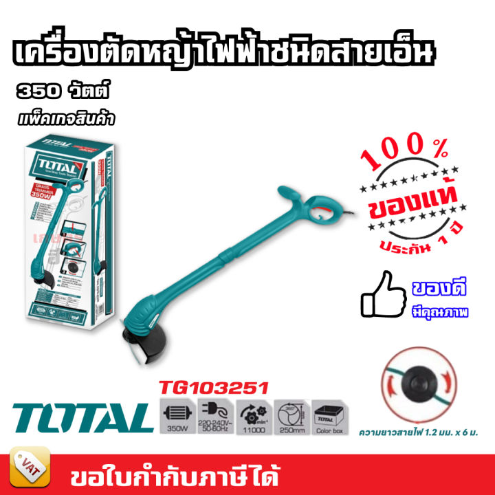 total-เครื่องตัดหญ้าไฟฟ้า-ชนิดสายเอ็น-เครื่องตัดหญ้า-เครื่องตัดหญ้าแบบเอ็น-มีรับประกัน-tg-103251