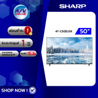 Sharp 4T-C50DJ3X 4K ULTRA HD LED TV 50" ทีวี 50 นิ้ว - ผ่อนชำระ 0% By AV Value