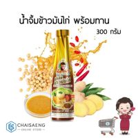 !!ถูกเวอร์!! Soy Beans with Ginger Sauce น้องพร น้ำจิ้มข้าวมันไก่ 300 กรัม  RT1.14359?สินค้าแนะนำ?