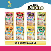 Nekko Kitten อาหารลูกแมว ?? อาหารแมวเด็ก สูตรใหม่ อาหารเปียกแมวเด็ก เนคโกะ เนกโกะ neko