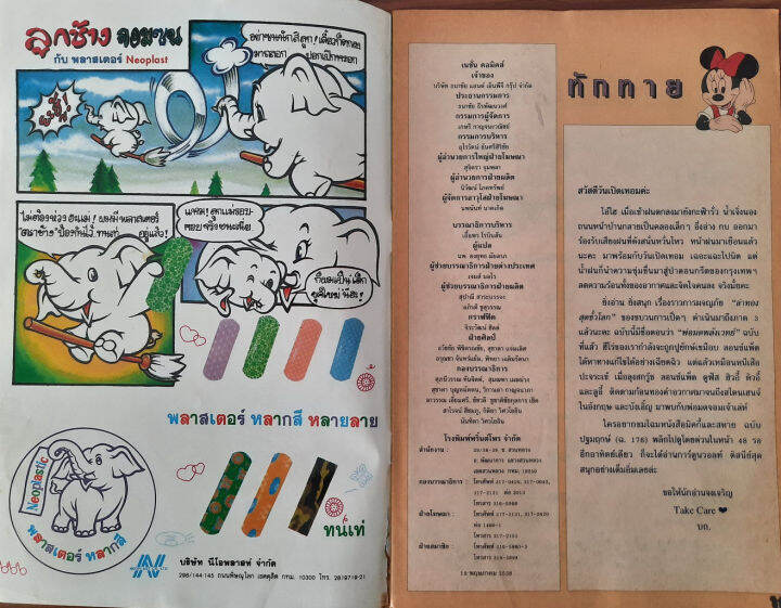 มือสอง-สำหรับสะสม-donald-duck-adventure-โดนัลดั๊ก-ผจญภัย-ตอน-ล่าทองภาค-3-พ่อมดพลังเวทย์-ฉบับที่-175-การ์ตูนภาษาไทย-อังกฤษ-disney