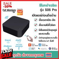 Tuya IR Universal Remote Control รุ่น S06 Pro อุปกรณ์ควบคุมรีโมท IR เช่น แอร์ ทีวี รองรับ Alexa, Google Home #รีโมทแอร์  #รีโมท  #รีโมททีวี  #รีโมด