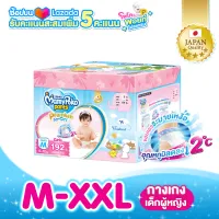 [ส่งฟรี มีทุกไซส์] MamyPoko Pants Premium Extra Dry (Toy Box) ผ้าอ้อมเด็กแบบกางเกง มามี่โพโค แพ้นท์ พรีเมี่ยม เอ็กซ์ตร้า ดราย (กล่องเก็บของเล่น) ไซส์ M - XXL สำหรับเด็กผู้หญิง
