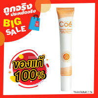 ? Coe Esseence SPF 50 PA+++ ครีมกันแดด กันน้ำ กันเหงื่อ กันแดดพุดดิ้ง “เย็นซ่า หน้าใสไม่มัน” ผิวตึงกระชับ รูขุมขนดูเล็กลง | 20 ml.