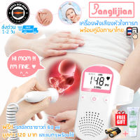 Banglijian เครื่องฟังหัวใจ เครื่องฟังเสียงหัวใจทารก ในครรภ์ เครื่องฟังเสียงอัลตร้าซาวด์ Doppler fetal adoring แถมฟรี!!! เจล ขนาด 60 ml และแบตพร้อมใช้