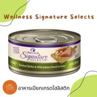 (พร้อมส่ง) อาหารเปียกพรีเมี่ยม Wellness CORE Signature Selects รสไก่ปลาแซลมอนขนาด 75 g