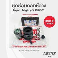 ชุดซ่อมคลัทช์ล่าง TOYOTA MIGHTY-X ยี่ห้อ SAM รหัส 3208-0900SB ขนาด 13/16 นิ้ว