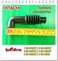 อะไหล่ของแท้/ท่อน้ำล้นเครื่องซักผ้าฮิตาชิ/PTSF-130TCV*061/HITACHI/SHOWER HOSE