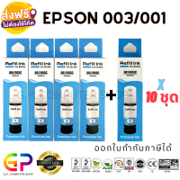 Epson 003 / Epson 001 / 70ml. / หมึกเติมเทียบเท่า / สีฟ้า 4 ขวด แถม 1 ขวด / 10 ชุด