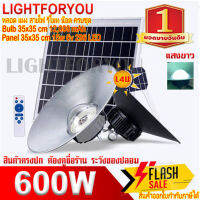 ไฟวินเทจ ไฮเบย์ 600W ไฟพลังงานแสงอาทิตย์ แสงขาว ไล่ยุงสามสี ไฟโซลาร์เซลล์ solarlight solarcell ไฟภายนอกอาคาร ไฟสนาม ไฟกลางแจ้ง โคมไฟ หลอดไฟ