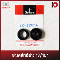 ยางคลัทช์ล่างสำหรับ TOYOTA LN50 MTX ขนาด 13/16" ยี่ห้อ SEIKEN SK-41201A