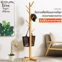 EQUAL ราวไม้ ราวในห้อง ราวผ้าตั้งพื้น ราวแขวน ราวสามขา แขวนกระเป๋า แขวนหมวก แขวนเสื้อ ราวแขวนผ้า ที่แขวนผ้า ราวแขวนเสื้อผ้าอเนกประสงค์