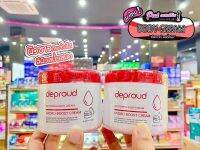 ?เพียวคอส? DEPROUD WHITENING BODY โสมดีพราวด์กระปุกขาวฝาแดง300g.