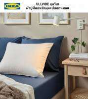 ผ้าปูรัดมุม / ผ้าปูรัดมุม+ปลอกหมอน Ikea แท้ 100% ผ้าปูที่นอนสีพื้น ULLVIDE อุลวีเด ผ้าปูที่นอนทอแน่น ผลิตด้วยเส้นใยไลโอเซลล์ผสมผ้าฝ้าย