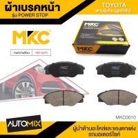 ผ้าเบรคหน้า MKC เบอร์  BF1985-737Y (POWER STOP) สำหรับ TOYOTA VIGO 2.5,2.7,3.0 2WD ปี 2004-2014 ผ้าเบรค ผ้าเบรครถยนต์ อะไหล่รถยนต์