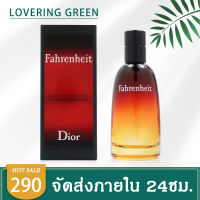 ☘ Lovering Green ☘ น้ำหอมผู้ชายชาย Fahrenheit Dior (100มล.) เพิ่มเสน่ห์และความคูลสำหรับคุณสุภาพบุรุษด้วยความหรูหรามีระดับ พร้อมส่ง