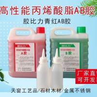 Acrylic glue fast-drying green red AB glue strong stone metal plastic stainless steel iron ab glue large bottle