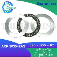 AXK 2035 + AS 2035 Thrust needle roller bearing อะไหล่ เครื่องใช่ไฟฟ้า AXK2035 AS2035