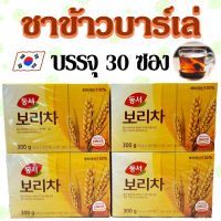 ชาข้าวบาร์เลย์ ชาข้าวโพด 100% DONGSUH BARLEY TEA Corn 300g 30ซอง ของแท้จากเกาหลี 보리차