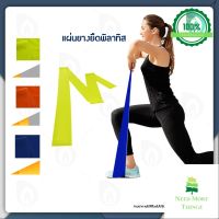 Need More Thingz [ 3แรงต้าน ] BEAUMORE ยางยืดออกกำลัง ยางยืดพิลาทิส วัสดุคุณภาพ Pilates Band ยางยืดออกกำลังกายแบบฟิตเนส มี 3 ระดับ