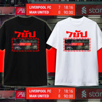 เสื้อยืด 7ยับ แดงเดือด ลิเวอร์พูล เสื้อยืดกระแส เสื้อบอล ฟุตบอล