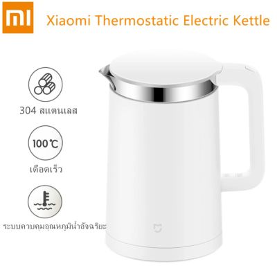 Xiaomi Mijia Thermostatic กาต้มน้ำไฟฟ้า 1.5L คงที่อุณหภูมิควบคุมและจอแสดงผลชากาต้มน้ำ Mihome SK10089