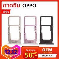 ถาดรองซิม Oppo R9s