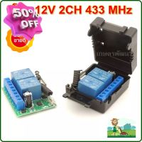 รีโมท 12V 2CH 433 MHz RF ขนาดเล็ก ซ่อนง่าย remote สำหรับ DIY ประตูโรงรถ / ไฟแสงสว่าง / สตาร์ท มอเตอร์ไซค์ #รีโมท  #รีโมททีวี   #รีโมทแอร์ #รีโมด